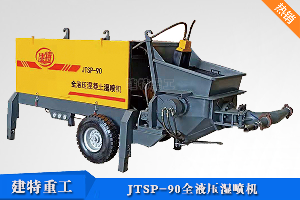 JTSP-90全液压<a href=http://www.sn521.cn/show/cp2/ target=_blank class=infotextkey>湿喷机</a>.png