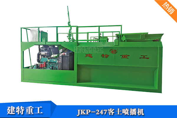JKP-247客土<a href=http://www.sn521.cn/show/pbj/ target=_blank class=infotextkey>喷播机</a>.jpg