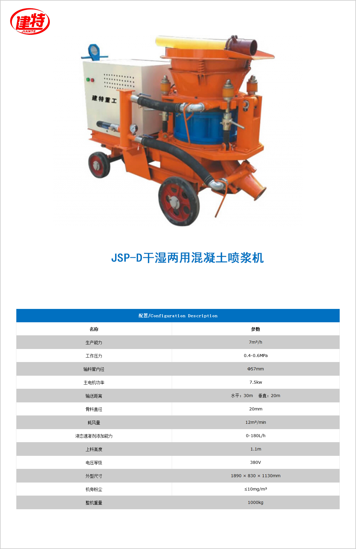 01-JSP-D干湿两用混凝土<a href=http://www.sn521.cn/show/diaozhuang/ target=_blank class=infotextkey>喷浆机</a>.jpg