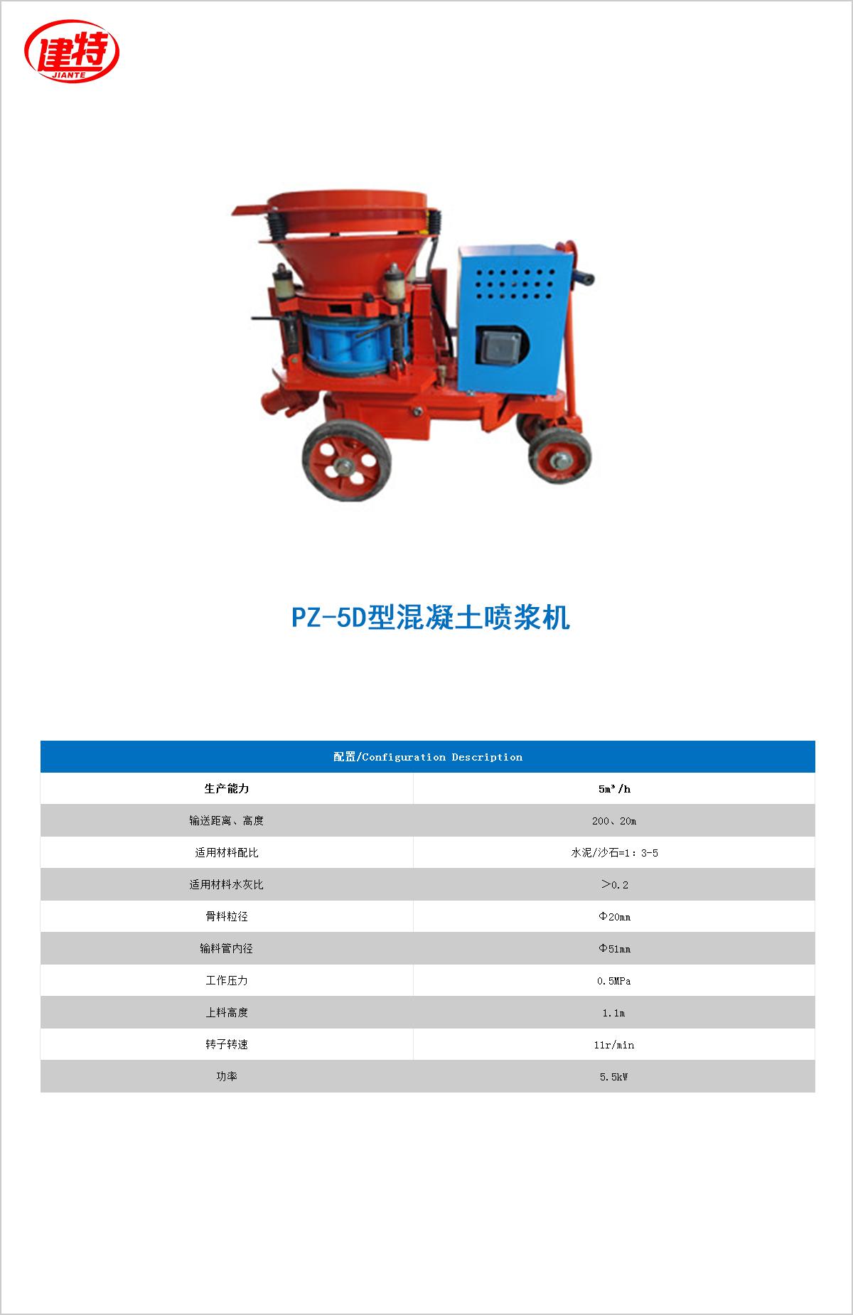 03-PZ-5D型混凝土<a href=http://www.sn521.cn/show/diaozhuang/ target=_blank class=infotextkey>喷浆机</a>.jpg
