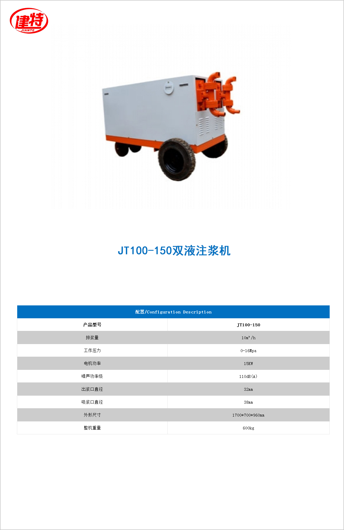 08-JT100-150双液<a href=http://www.sn521.cn/show/cp2/ target=_blank class=infotextkey>注浆机</a>.jpg