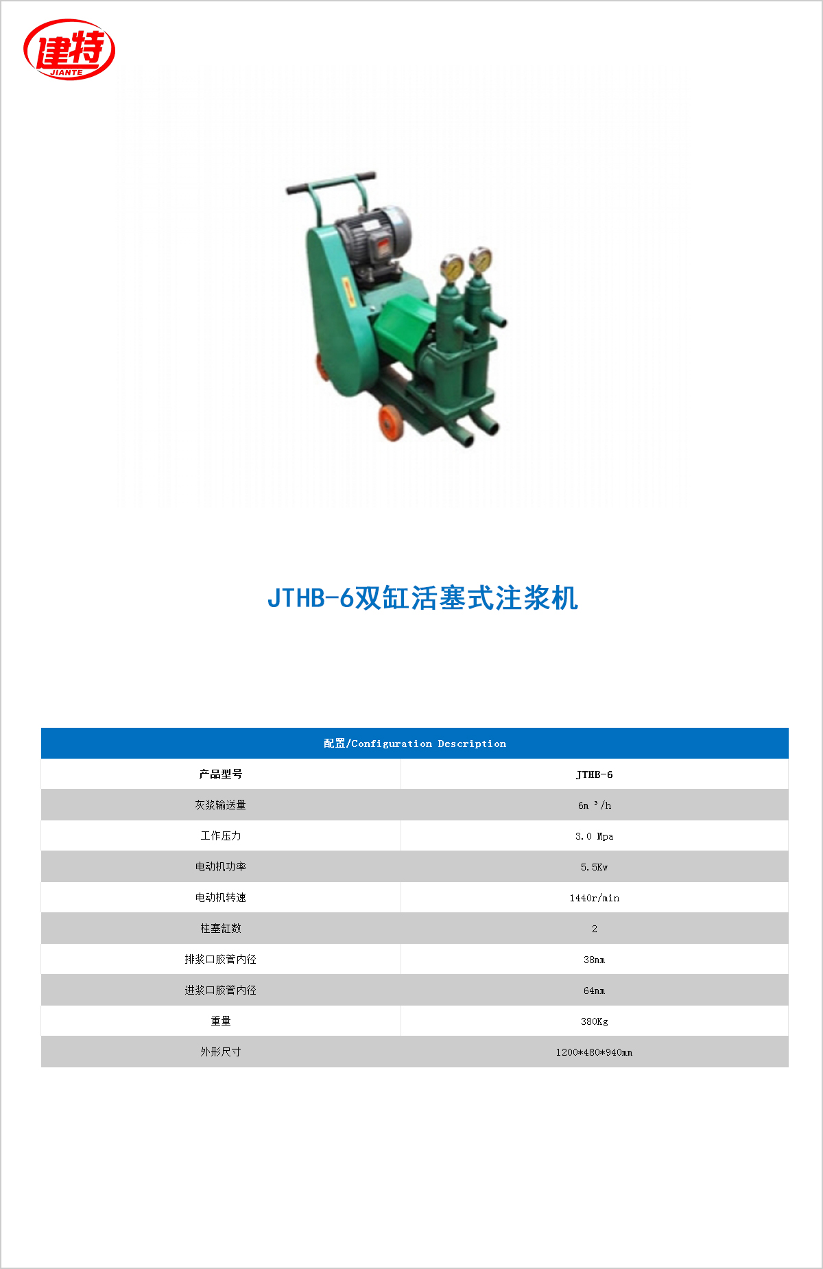09-JTHB-6双缸活塞式<a href=http://www.sn521.cn/show/cp2/ target=_blank class=infotextkey>注浆机</a>.jpg