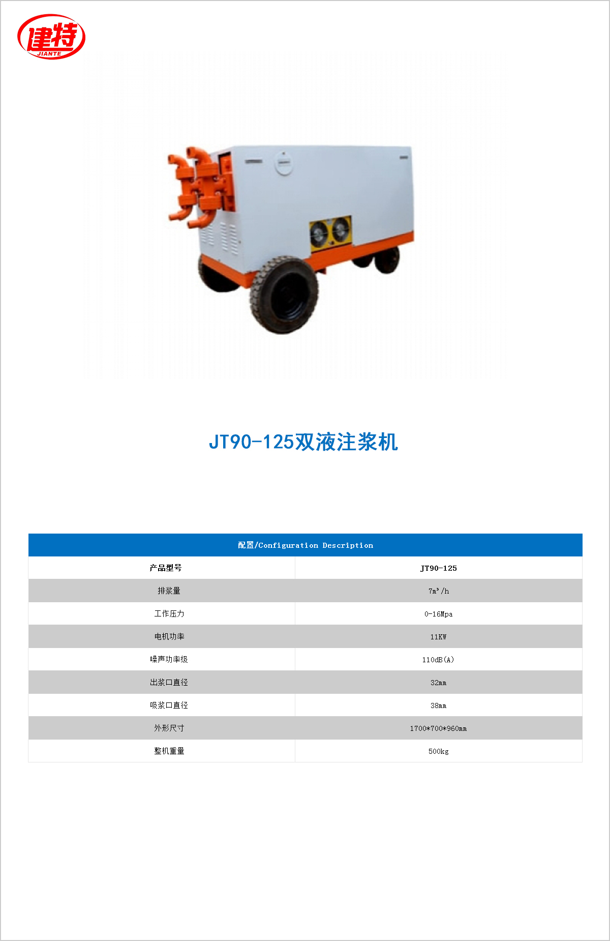 01-JT90-125双液<a href=http://www.sn521.cn/show/cp2/ target=_blank class=infotextkey>注浆机</a>.jpg